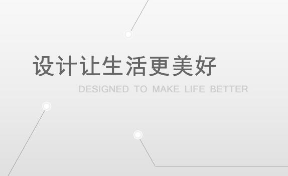 產品設計前的準備工作(圖1) 產品設計前的準備工作(圖1)